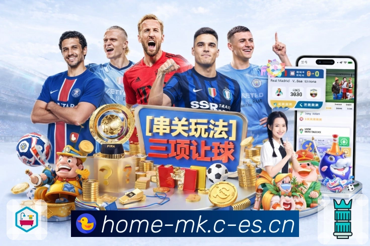 mk体育 精彩赛事